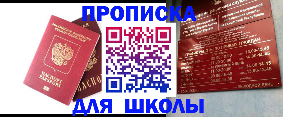 прописка для школы в Камешково