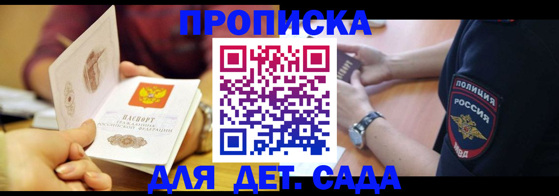 прописка штамп в Камешково